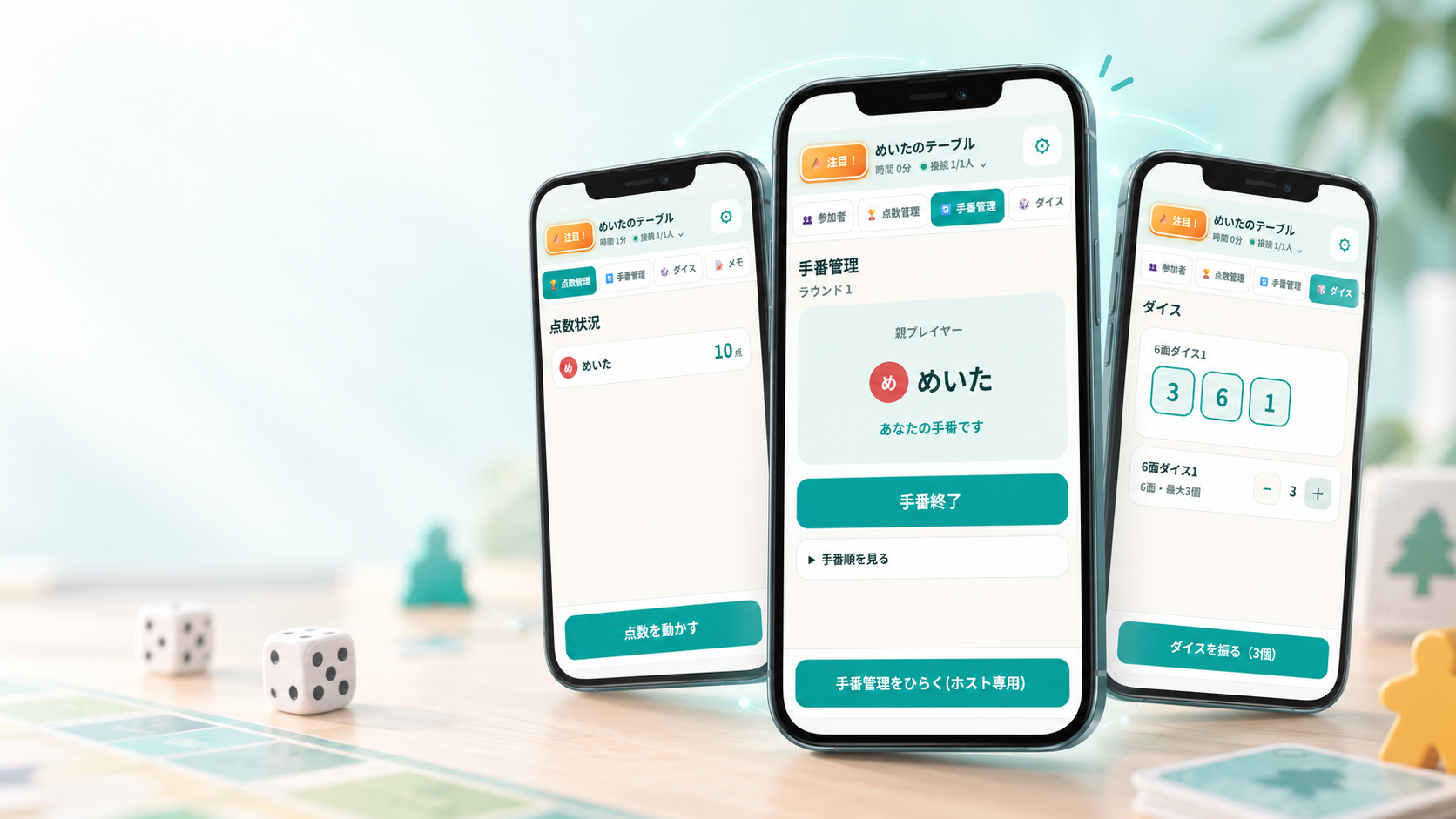 BodogeMateの手番管理・得点管理・ダイスを表示した3台のスマートフォン